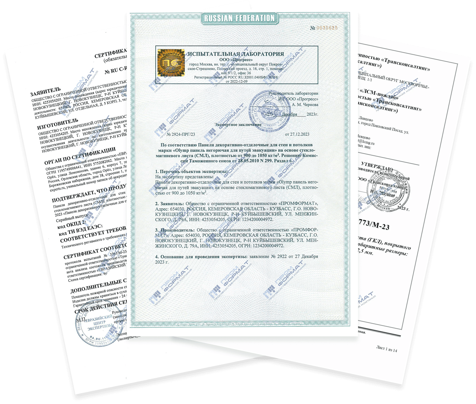 Сертификаты соответствия и протоколы испытаний на панели КМ0